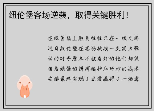 纽伦堡客场逆袭，取得关键胜利！